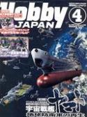 HOBBY JAPAN APR 2008 #52
