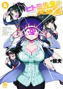 NURSE HITOMIS MONSTER INFIRMARY GN VOL 04 (RES) (MR)