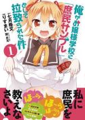 SHOMIN SAMPLE ABDUCTED BY ELITE ALL GIRLS SCHOOL GN VOL 01 (