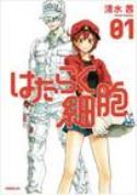 CELLS AT WORK GN VOL 01