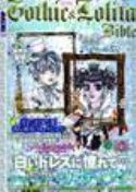 GOTHIC AND LOLITA BIBLE (TOKYOPOP) Thumbnail