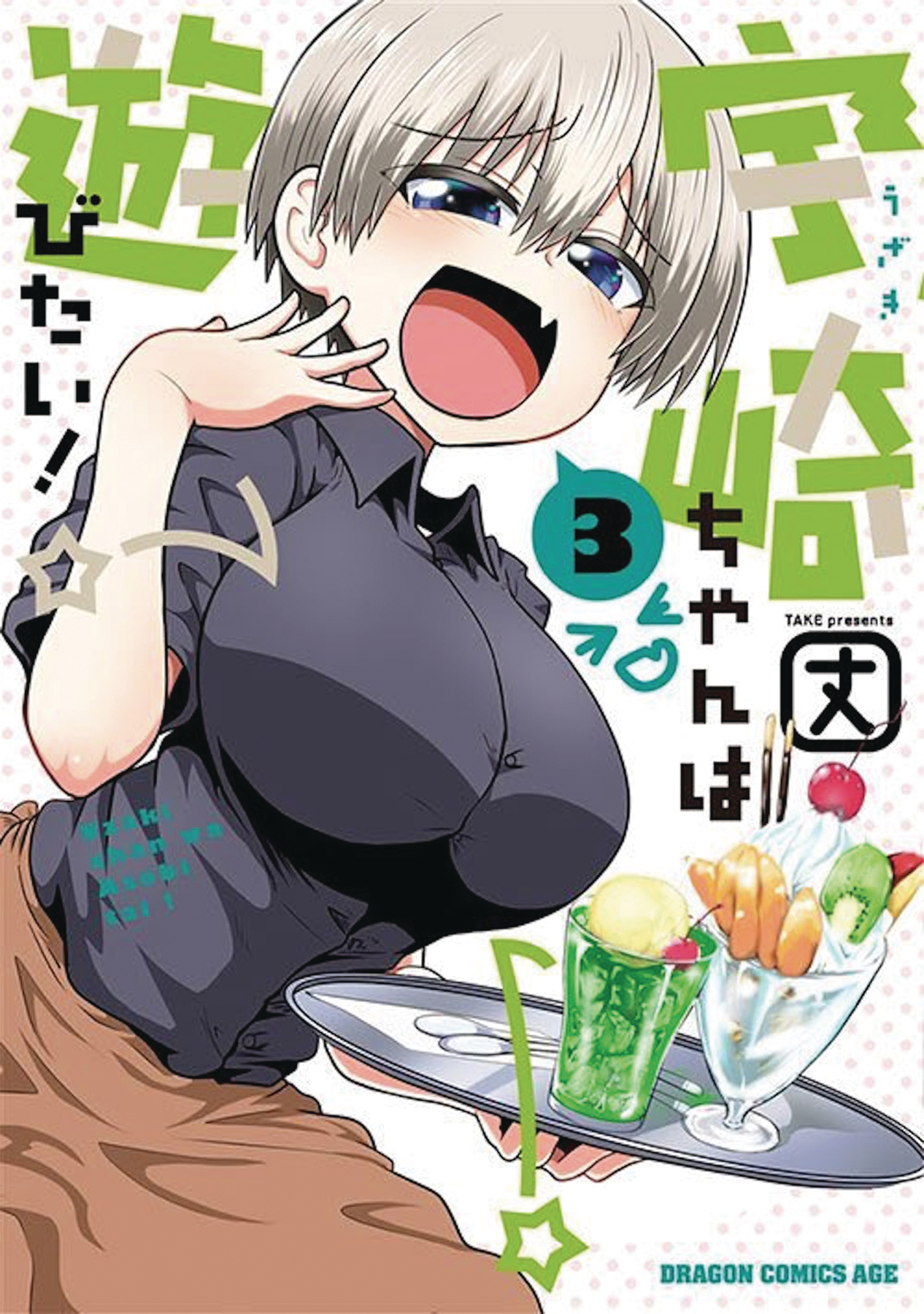 Uzaki Chan Wants To Hang Out Manga MAR202482 - UZAKI CHAN WANTS TO HANG OUT GN VOL 03 - Previews World