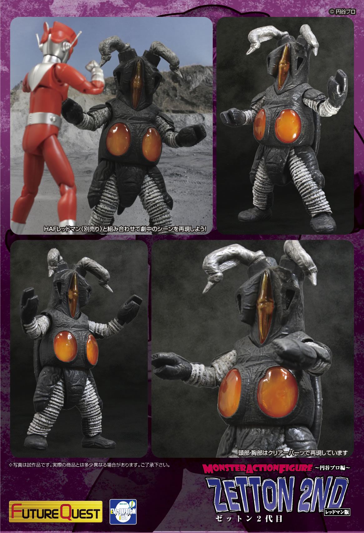 JAN228069 - MONSTER ACTION FIGURE MAF ZETTON 2ND - Previews