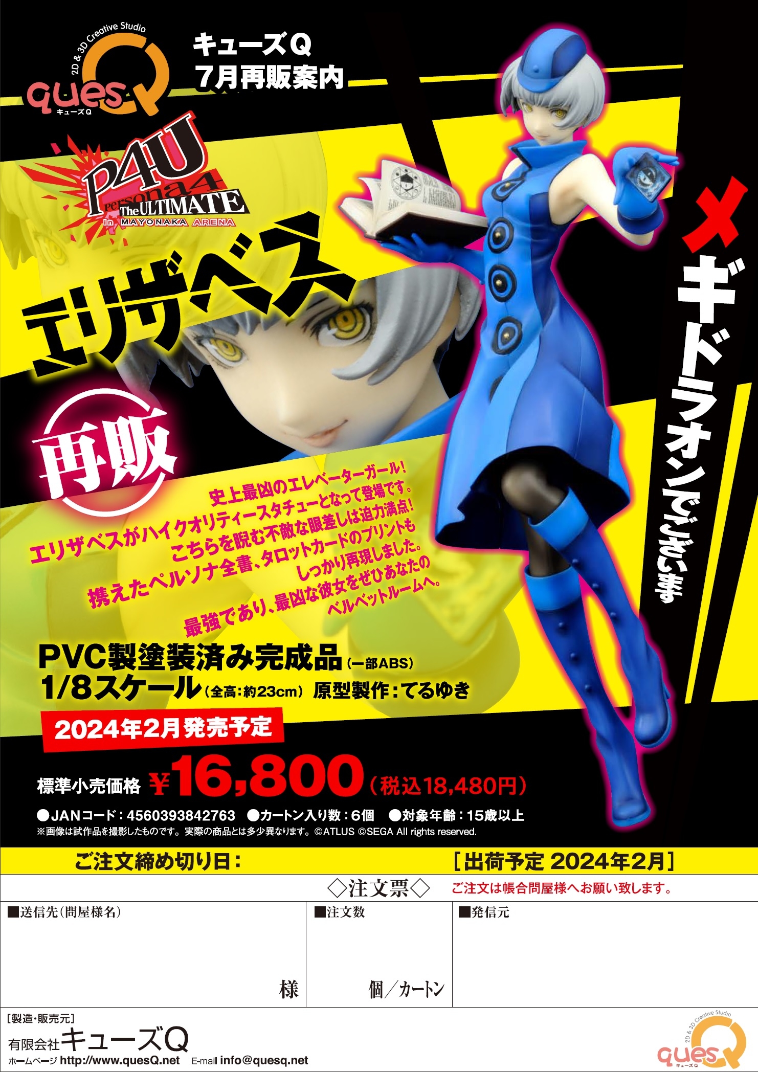 JUN238316 PERSONA 4 ULTIMATE IN MAYONAKA ARENA ELIZABETH 1 8 PVC FIG jun238316-persona-4-ultimate-in-mayonaka-arena-elizabeth-1-8-pvc-fig