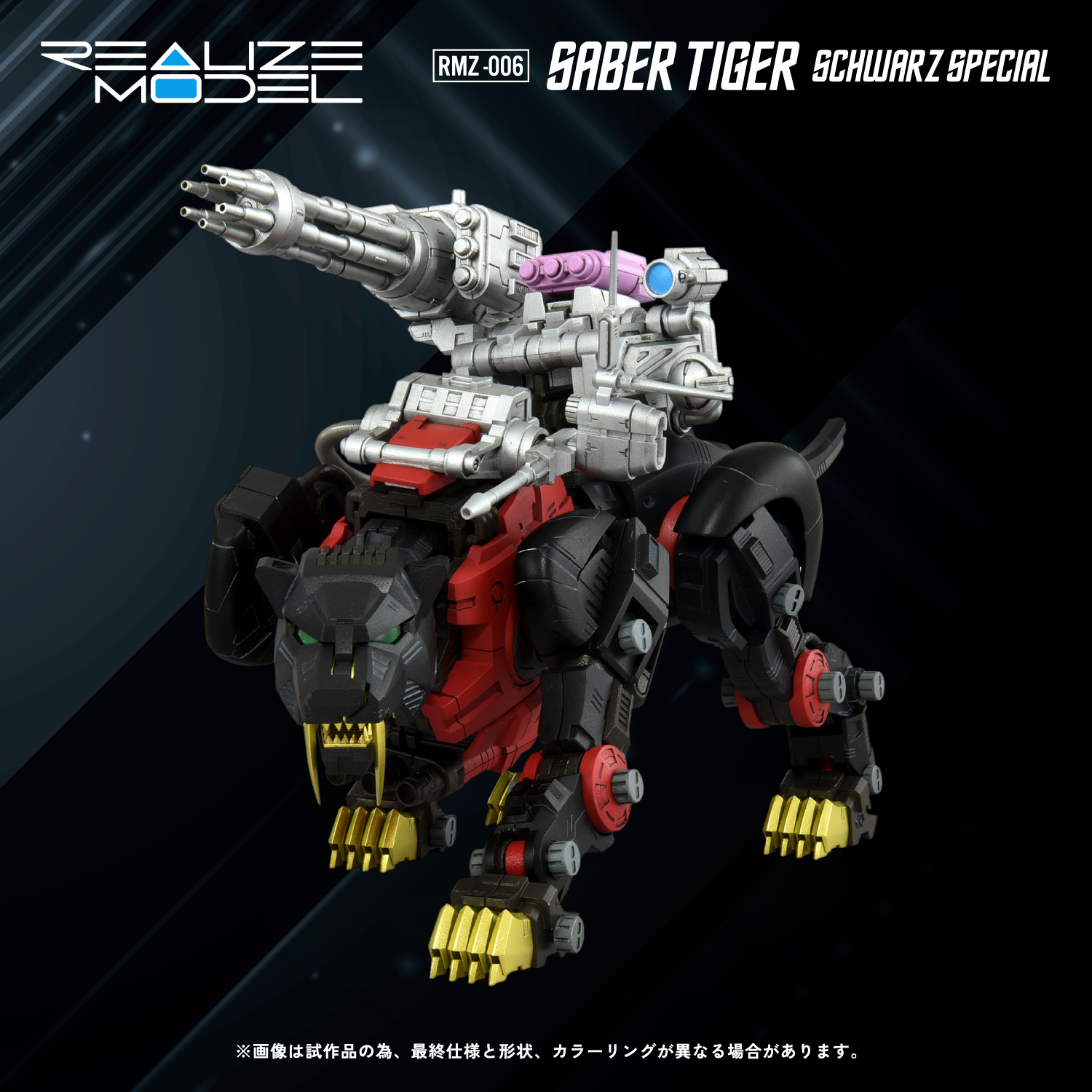 SEP248576 - ZOIDS RMZ-006 SABER TIGER SCHWARZ SPECIAL