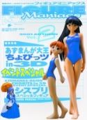 FIGURE MANIACS SPECIAL VOL 2 (MR)