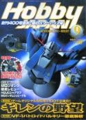 HOBBY JAPAN FEB 2003