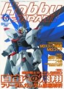 HOBBY JAPAN NOV 2003