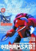 HOBBY JAPAN DEC 2003