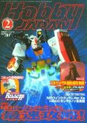 HOBBY JAPAN JUL 2004