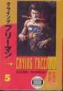 CRYING FREEMAN TP VOL 05 (MR)