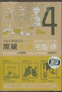 (USE JUL108207) KUROSAGI CORPSE DELIVERY SERVICE TP VOL 04 (