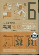(USE SEP098255) KUROSAGI CORPSE DELIVERY SERVICE TP VOL 06 (