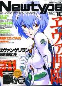NEWTYPE FEB 2008