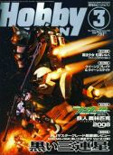 HOBBY JAPAN JUL 2008 #55
