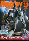 HOBBY JAPAN OCT 2008 #58