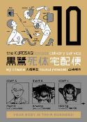 KUROSAGI CORPSE DELIVERY SERVICE TP VOL 10 (MR)