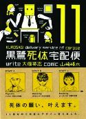 KUROSAGI CORPSE DELIVERY SERVICE TP VOL 11 (MR)