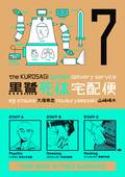 (USE MAY080072) KUROSAGI CORPSE DELIVERY SERVICE TP VOL 07 (