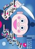 TANK TANKURO HC W/ SLIPCASE