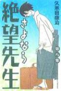 SAYONARA ZETSUBOU SENSEI GN VOL 09