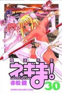 NEGIMA GN VOL 30 (MR)