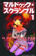 MARDOCK SCRAMBLE GN VOL 01