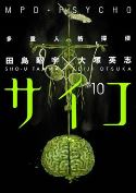 MPD-PSYCHO TP VOL 10