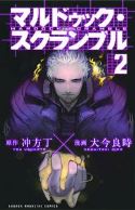 MARDOCK SCRAMBLE GN VOL 02