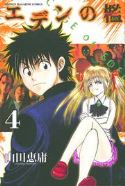 CAGE OF EDEN GN VOL 04