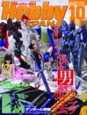 HOBBY JAPAN FEB 2012
