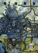 KATSUYA TERADA THE MONKEY KING TP VOL 01
