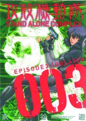 GHOST IN SHELL STAND ALONE COMPLEX GN VOL 03 (MR)