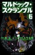 MARDOCK SCRAMBLE GN VOL 06