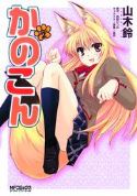 KANOKON GN COLL ED VOL 01