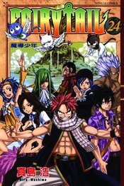 FAIRY TAIL GN VOL 24