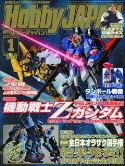 HOBBY JAPAN MAY 2013