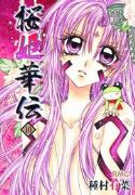 SAKURA HIME LEGEND OF PRINCESS SAKURA GN VOL 10