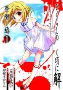 (USE DEC148316) HIGURASHI WHEN THEY CRY GN VOL 22 FESTIVAL A