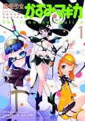 (USE APR179217) PUELLA MAGI KAZUMI MAGICA GN VOL 01 INNOCENT