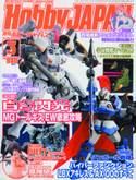 HOBBY JAPAN JUL 2013