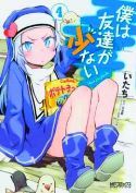 HAGANAI I HAVE NO FRIENDS GN VOL 04 (MR)
