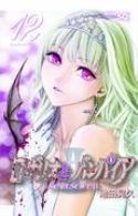 ROSARIO VAMPIRE SEASON II GN VOL 12