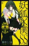 INU X BOKU SS TP VOL 01