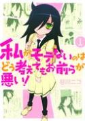 (USE MAY158081) IM NOT POPULAR GN VOL 01