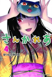 SANKAREA GN VOL 04