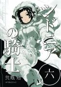 KNIGHTS OF SIDONIA GN VOL 06