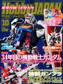 HOBBY JAPAN FEB 2014