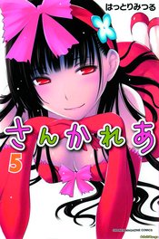 SANKAREA GN VOL 05