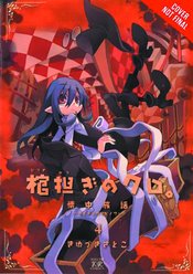 SHOULDER A COFFIN KURO GN VOL 04